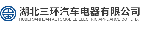 Hubei Sanhuan Automobile Electric Appliance Co., Ltd